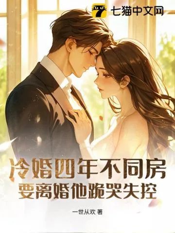 《离婚后,沈总彻夜白头悔疯了》小说封面