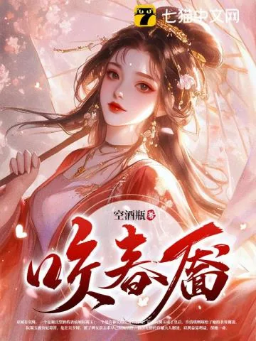 《咬春靥》小说封面
